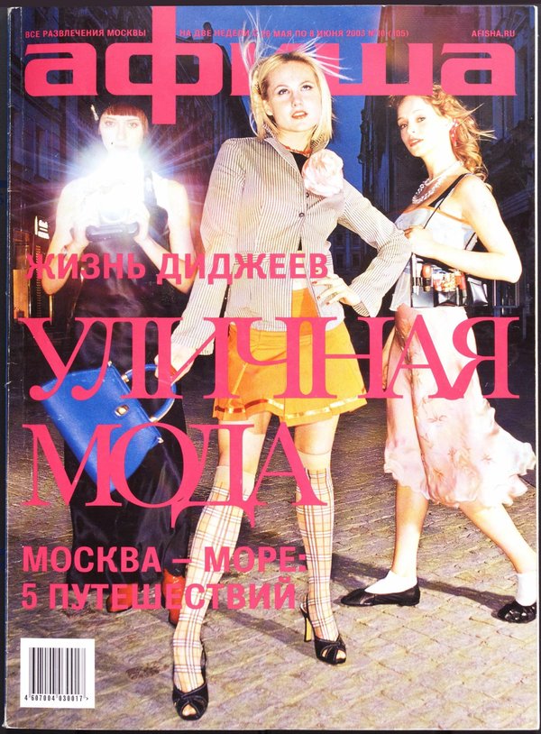 Обложка № 10 (105)
